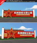 民族团结主题雕塑