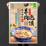 羊肉泡馍