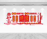 清廉学校文化墙