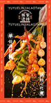 麻辣烫
