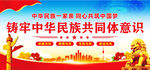 铸牢中华民族共同体意识