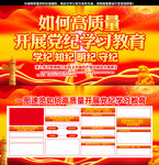 党纪学习教育