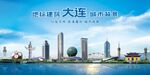 大连地标建筑