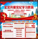 党纪学习教育