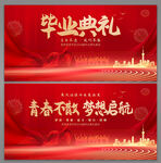 毕业典礼