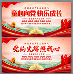 童心向党快乐成长