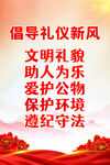 讲文明树新风