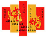 烧烤