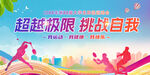 运动会  
