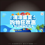 清凉盛夏