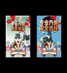 安全出行