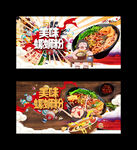 美味螺蛳粉