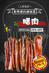腊肉