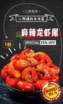 龙虾尾