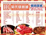 烧烤海报