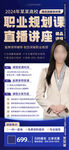 毕业职业发展规划指导课程宣传海