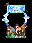 毕业打卡框