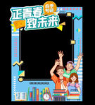 毕业打卡框