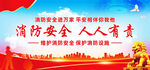 消防