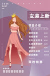 女装海报
