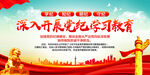 党纪学习教育