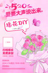 520情人节海报