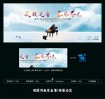 钢琴音乐会