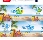 夏天海报