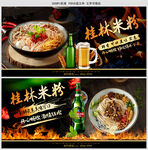 桂林米粉