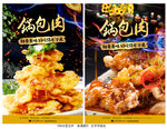 锅包肉