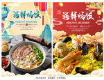海鲜焗饭