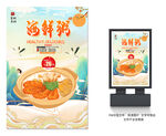 海鲜粥