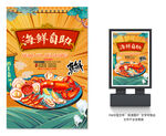 海鲜自助
