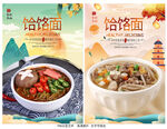 饸饹面