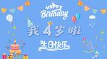 生日背景板