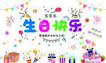 生日背景