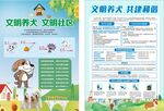 文明养犬宣传折页