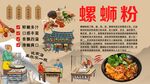 螺蛳粉背景墙