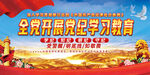 党纪学习教育