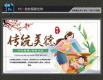 传统美德