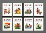养老文化