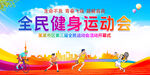 运动会背景 