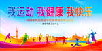 运动会背景 