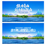 绿水青山
