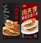 肉夹馍