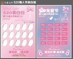 520表白墙
