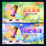 减肥瘦身