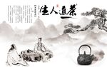 茶道