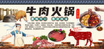 牛肉火锅