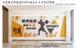 校园运动文化墙